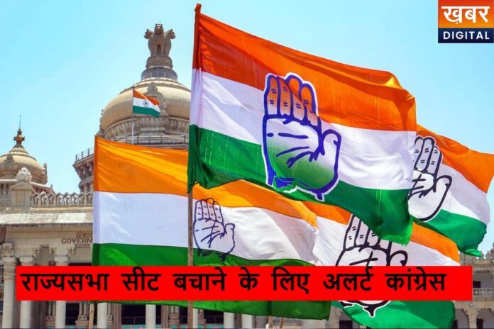 MP Rajya Sabha: राज्यसभा सीट बचाने के लिए कांग्रेस तैयार, बिछाई जीत की रणनीति, जानें मास्टर प्लान