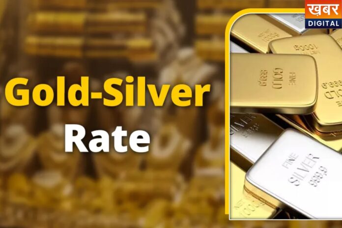 Gold Price Today: सोना-चांदी हुई महंगी या सस्ती, यहां जानें अपने शहर का रेट
