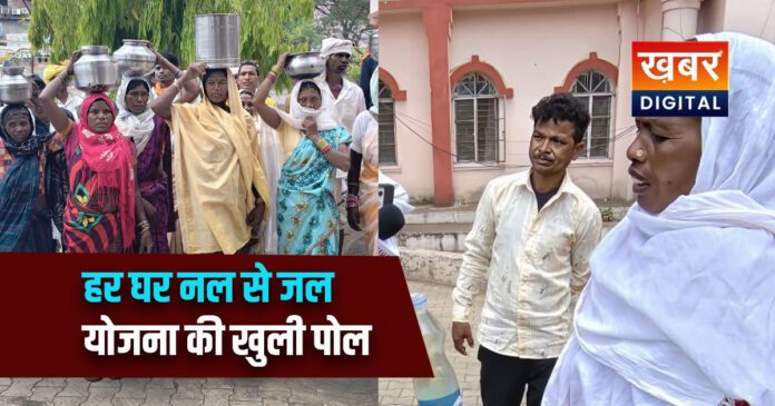 har ghar nal jal yojana mp