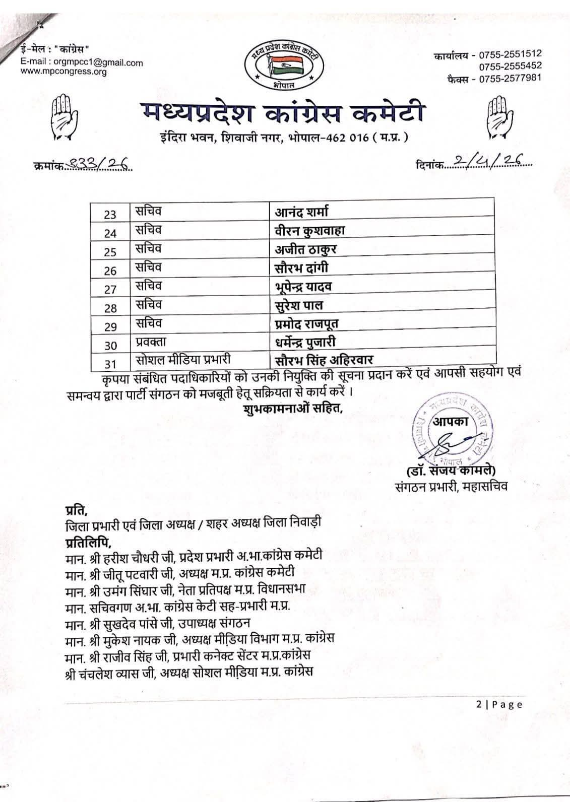 Niwari District Congress Executive Committee Announced