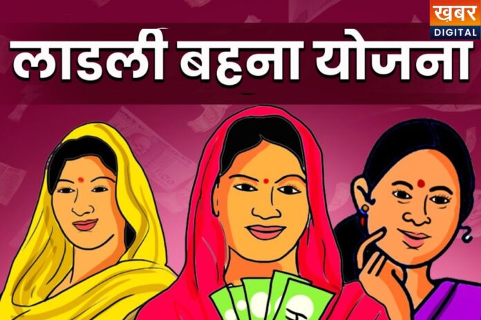 Ladli Behna Yojana 35 Kist: बहनों के खाते में ट्रांसफर हुए 1500, तुरंत चेक करें