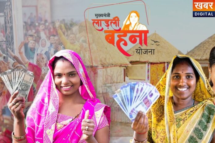 Ladli Behna Yojana: महिलाओं के खाते में फिर आएंगे पैसे, 35वीं किस्त इन दिन होंगे ट्रांसफर