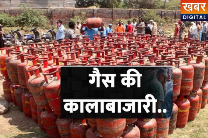 Gas Black Marketing: 925 का सिलिंडर 2000 में, कालाबाजारी से मचा हड़कंप