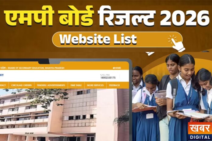 MP Board Result 2026: 10वीं-12वीं के रिजल्ट में लड़कियों ने मारी बाजी, ये हैं टॉपर, इतने छात्र फेल