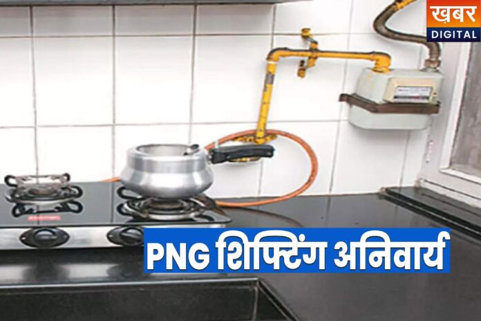 MP PNG Connection Rule: मध्यप्रदेश में अब PNG कनेक्शन लेना अनिवार्य, बंद होगा गैस सिलेंडर