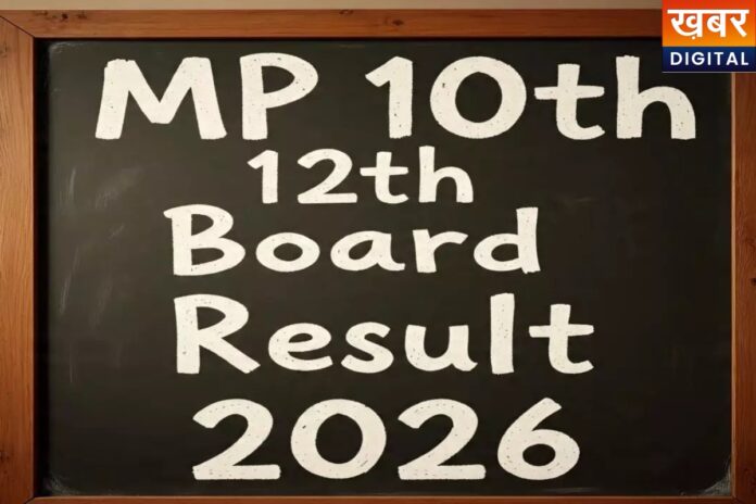 MP Board Result 2026: इस दिन आएगा 10वीं और 12वीं एमपी बोर्ड का रिजल्ट, ऐसे करें चेक