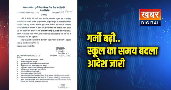 school timing changes Due to extreme heat in mp