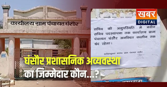 seoni ghansaur news mp