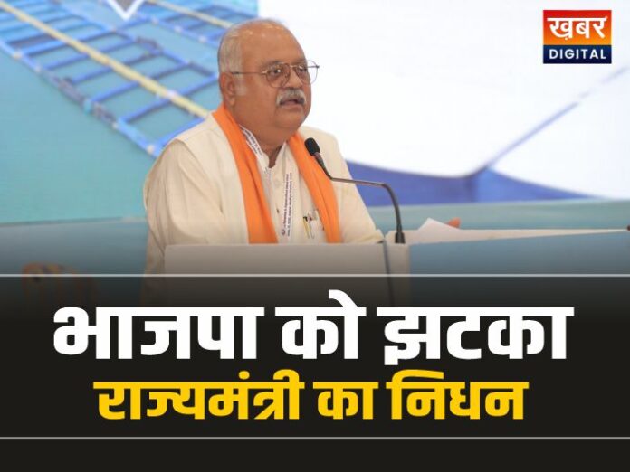 Bharat Matiara: राज्यमंत्री दर्जा प्राप्त भाजपा नेता का निधन, बीजेपी में शोक की लहर