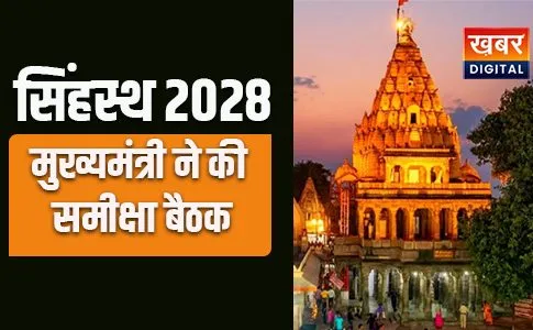 Singhasth 2028: Preparation in Ujjain Singhasth
