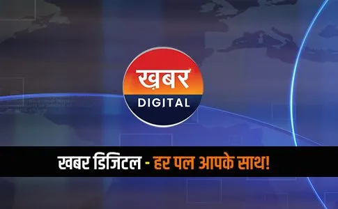 Khabar Digital Breaking News Har Pal Aapke Sath