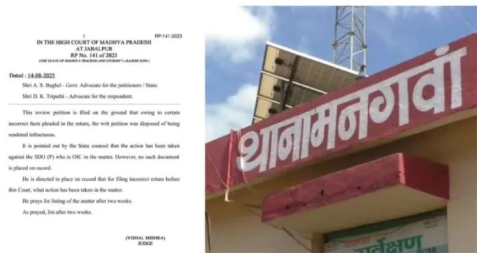 कराधान घोटाला MP