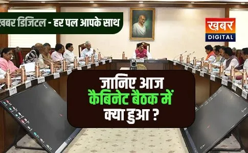 Madhya Pradesh Cabinet Meeting CM Mohan Yadav decision Today