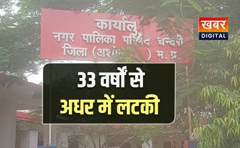 SADA Colony Land Scam Chanderi