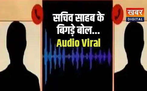 Rewa Rarua Secretary Audio Viral