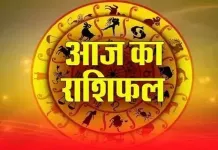 राशियों की चाल से कैसा होगा दिन, मेष से मीन राशि का जाने हाल