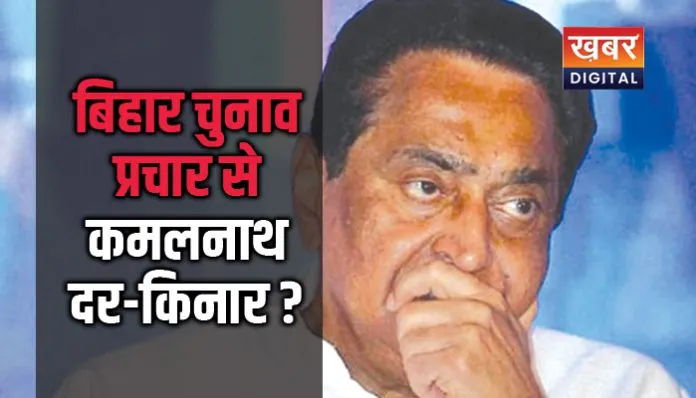 Bihar election 2025 Congress star campaigner List ex cm kamal nath missing