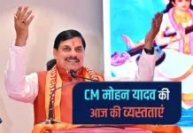 मुख्यमंत्री डॉ. मोहन यादव जी के 26 अक्टूबर 2025 के कार्यक्रम