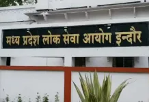 MPPSC-ESB भर्ती में बड़ा बदलाव, कम आवेदन वाले पदों पर सीधे इंटरव्यू