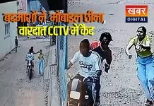 Mobile snatching in Guna