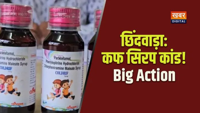chhindwara cough syrup case:cm mohan yadav big action today
