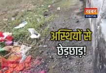 श्मशान घाट में अस्थियों से की गई शर्मनाक हरकत, परिजनों में आक्रोश जांच में जुटी पुलिस