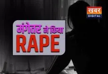 सगाई के बाद शादी करने से किया मना.. मंगेतर ने लगाया दुष्कर्म का आरोप आरोपी को किया गिरफ्तार