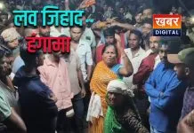 खंडवा में लव जिहाद: प्रताड़ना से तंग आकर युवती ने की आत्महत्या लोगों ने किया जमकर प्रदर्शन