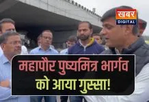 महापौर पुष्यमित्र भार्गव ने दिखाए तीखे तेवर... सड़क निर्माण में गड़बड़ी से दिखे नाराज कंसल्टेंट एजेंसी पर लगेगी पेनल्टी
