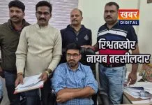Breaking News: रिश्वत लेते नायब तहसीलदार गिरफ्तार.. EOW टीम की कार्रवाई 15 हजार रुपये की रिश्वत लेते अरेस्ट