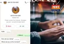 महिला कलेक्टर की बनाई फर्जी व्हाट्स एप प्रोफाइल लोगों से की गिफ्ट और पैसों की मांग