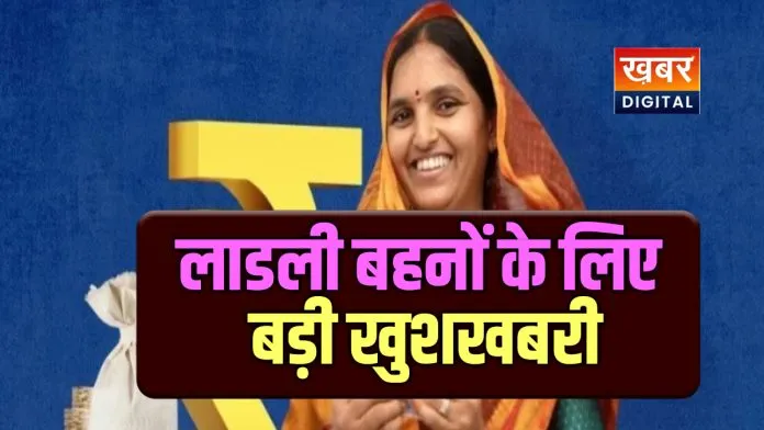 1500 Installment of Ladli Behna Yojana