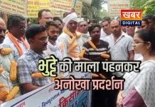 भुट्टे की माला पहनकर किसानों का अनोखा प्रदर्शन... रखी ये मांग SDM कार्यालय पहुंचकर दिया ज्ञापन