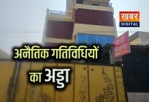 मकान में चल रहा थी अनैतिक गतिविधियां... दो युवती, एक युवक पकड़ाया कॉलोनी में लगवाई मेंढ़क दौड़