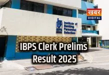 आईबीपीएस क्लर्क प्रीलिम्स रिजल्ट 2025 का जल्द होगा ऐलान... स्कोर कार्ड की ऐसे मिलेगी जानकारी