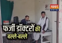 झोलाछाप डॉक्टरों की बल्ले-बल्ले... खबर डिजिटल का रियलिटी चेक.. मेडिकल की आड़ में चल रही डॉक्टरी