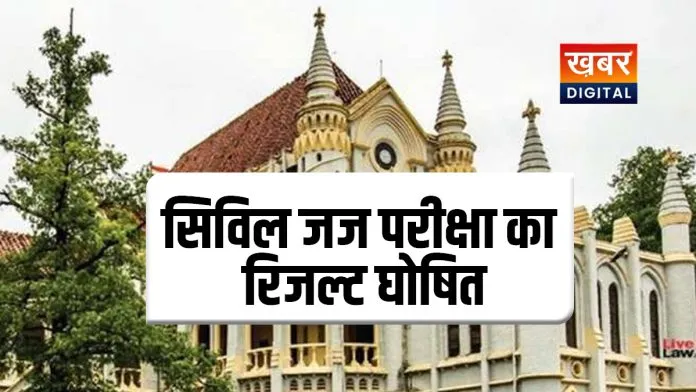 MP High Court Civil Judge Result news