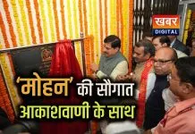 मुख्यमंत्री डॉ. मोहन यादव की सौगात... आकाशवाणी उज्जैन से स्थानीय प्रसारण का लोकार्पण