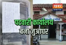 सरकारी कार्यालय बना जुआघर.. कोतवाली पुलिस ने कसा शिकंजा ऑफिसर्स कॉलोनी में संचालित था जुआ फड़
