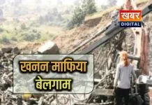 खदान माफिया बेलगाम, प्रशासन की खामोशी पर उठ रहे बड़े सवाल नियमों की उड़ा रहे धज्जियां