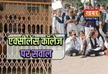 प्रधानमंत्री कॉलेज ऑफ एक्सीलेंस में अव्यवस्थाएं... सड़क पर उतरे छात्र, मुख्य गेट पर लगाया ताला