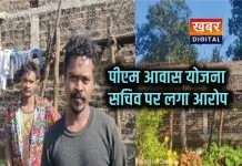 पीएम आवास योजना में धांधली!... धुरकुटा सचिव पर गंभीर आरोप 1–1 हजार रुपये रिश्वत लेने का आरोप
