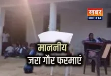 विधायक के गृह ग्राम भीमकुंडी का हाल... भवन जर्जर, व्यवस्था लचर... अभिभावकों के चंदे पर चल रहा सरकारी स्कूल !