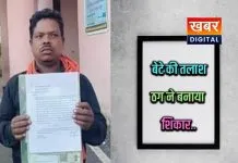 सीबीआई जांच का झांसा देकर 20 हजार की ठगी... एसपी कार्यालय में लगाई गुहार लापता बेटे की तलाश में परेशान पिता