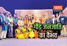 तीन दिवसीय जननायक सांस्कृतिक समारोह सम्पन्न, गौड़ जनजाति की सांस्कृतिक चमक शौर्यगाथा और आध्यात्मिक विरासत को समर्पित