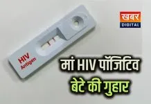 57 वर्षीय महिला HIV पॉजिटिव... अस्पताल में चढ़ाया था ब्लड बेटे ने लगाई सख्त कार्रवाई की गुहार