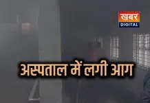 बैतूल जिला अस्पताल में लगी आग, मची अफरातफरी... शॉर्ट सर्किट बना वजह दमकल ने पाया आग पर काबू