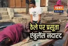 झाबुआ में स्वास्थ्य सेवाओं की बड़ी लापरवाही... प्रसूता को नहीं मिली जननी एक्सप्रेस परिजनों ने ठेले पर पहुंचाया अस्पताल