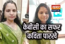 केबीसी की हॉट सीट... बैतूल की बेटी कविता पारखे का जलवा अमिताभ बच्चन करेंगे सवाल