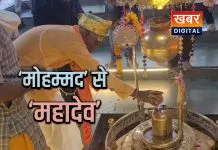 मोहम्मद खान से महादेव तक की यात्रा... महादेवगढ़ बना आस्था और एकता का प्रतीक शुद्धिकरण संस्कार कराया संपन्न